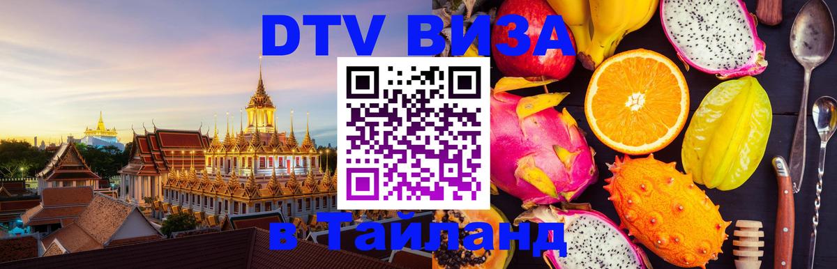 Цены на DTV визу в Таиланд — пакеты услуг, достаточно даже паспорта - Мале  04.10.2025 